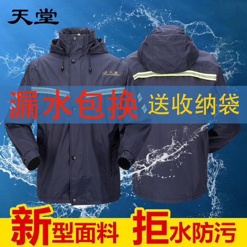 天堂双层加厚雨衣雨裤套装