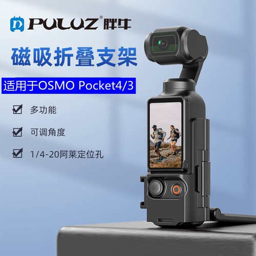 大疆pocket4/3磁吸折叠支架