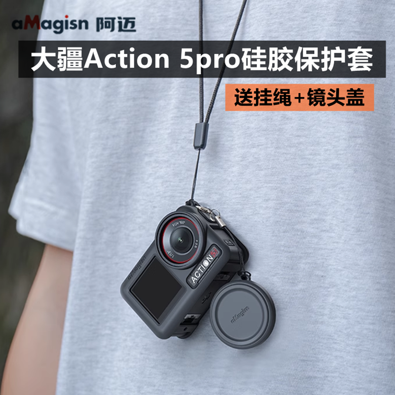阿迈适用于大疆Action5Pro/4/3运动相机硅胶套硅胶镜头盖保护配件