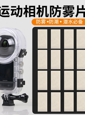 insta360 X5/X4/X3/X2大疆GoPro运动相机专用防潮防雾插片
