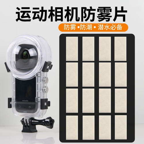 Insta360/GoPro运动相机防雾插片