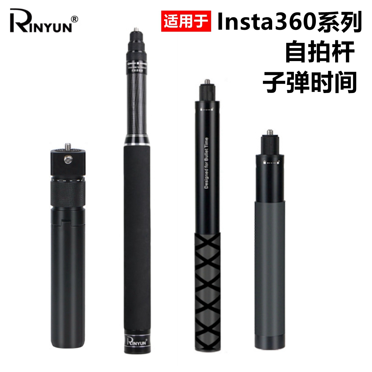 RINYUN子弹时间手柄自拍杆旋转
