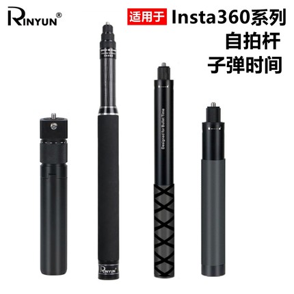 适用于Insta360 X5/X4/X3/X2/Ace Pro子弹时间隐形自拍杆旋转手柄