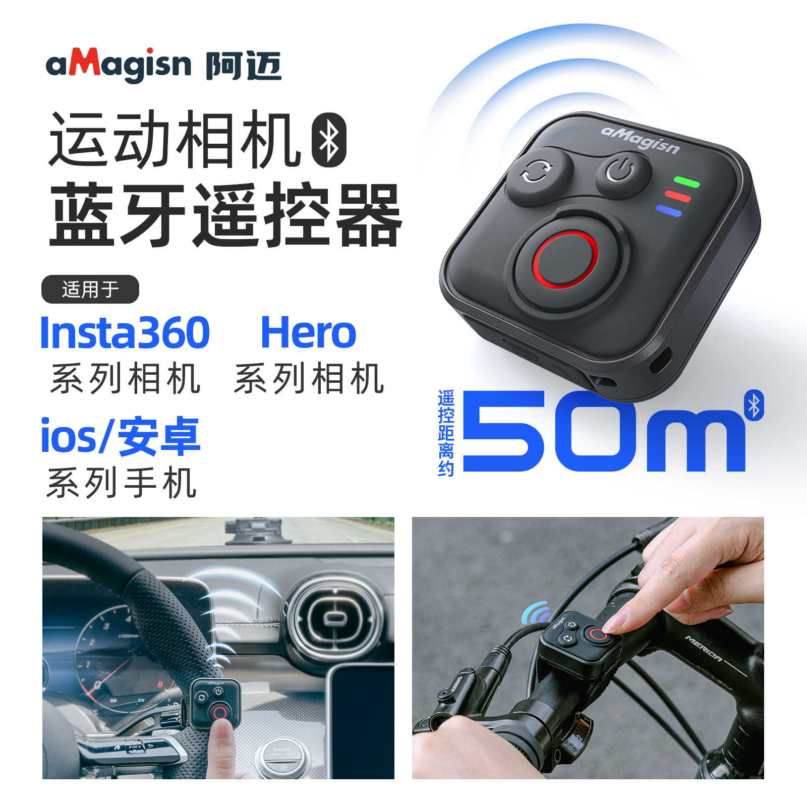 aMagisnGoPro蓝牙遥控器
