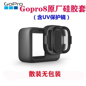GoPro Hero8black原装原厂硅胶套黑狗运动相机机身保护套