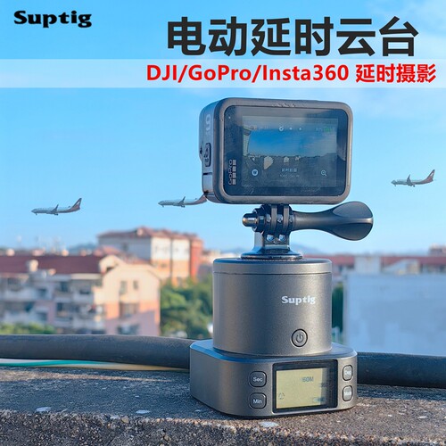 适用insta360手机GoPro大疆Action6/5/4/3电动旋转云台摄影延时器