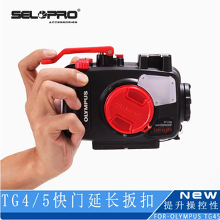 4防水壳快门延长支架配件 Olympus奥林巴斯快门延长扳机扣TG7