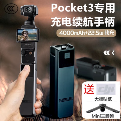 大疆Pocket3续航充电手柄