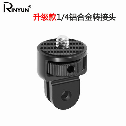 铝合金1/4螺丝转接适用Insta360 X5/X4/X3/ONE X2相机转接头配件