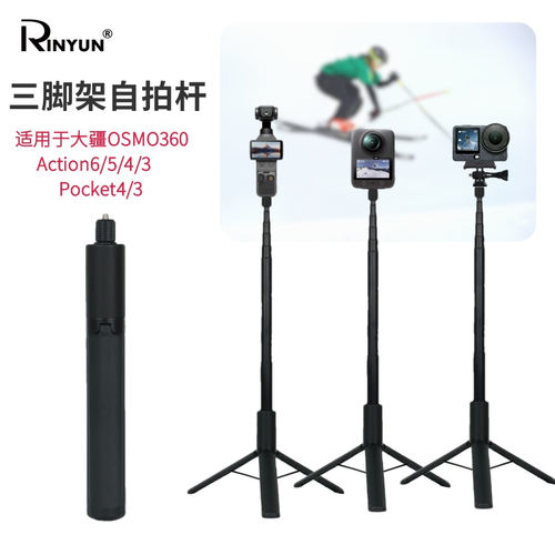 适用大疆运动相机三脚架自拍杆