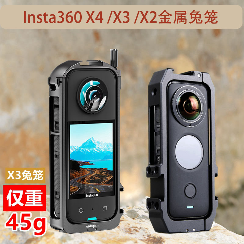 适用Insta360 X4/X3/ONE X2金属兔笼铝合金相机散热边框保护壳-封面