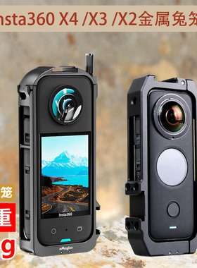适用Insta360 X5/X4/X3/ONE X2金属兔笼铝合金相机散热边框保护壳
