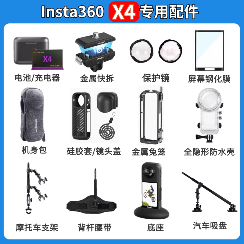 X4全景相机保护专用支架配件