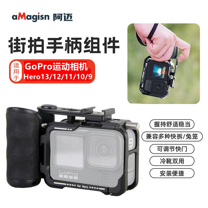 适用于GoPro13/12/11/10/9街拍手柄金属铝合金兔笼边框街拍手柄