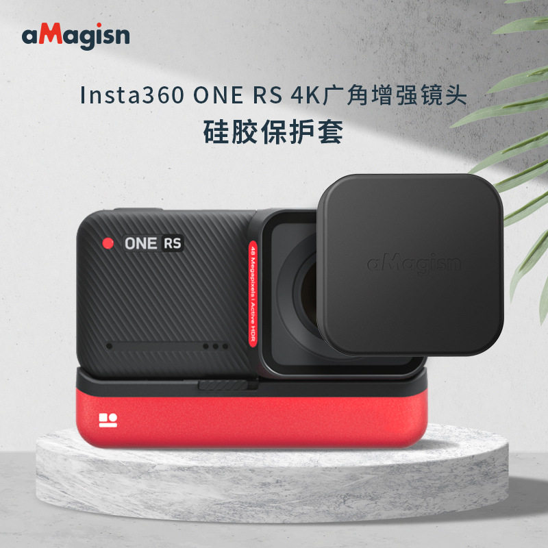 适用于Insta360 ONE RS 4K广角增强镜头硅胶保护套