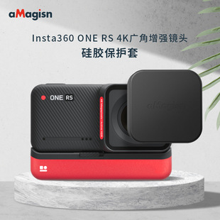 适用于Insta360 ONE RS 4K广角增强镜头硅胶保护套镜头盖镜头罩