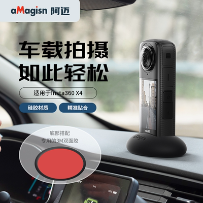 阿迈Insta360X5X4X3相机车载底座
