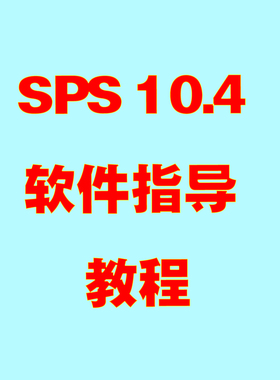 Synergi Pipeline Simulator(SPS) SPS 10.4 软件指导，教程