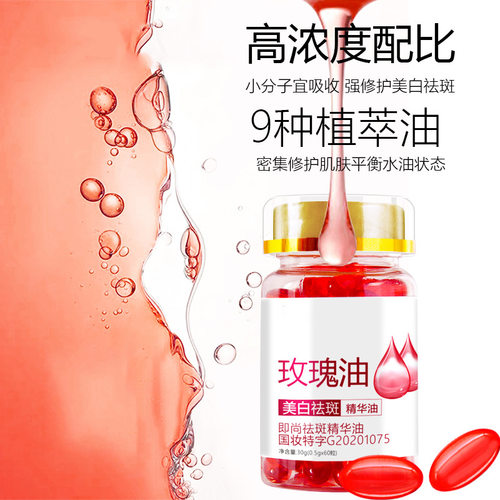 茜妃玫瑰VE美白祛斑提亮精华油