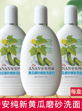 安安纯新青瓜磨砂洗面奶保湿