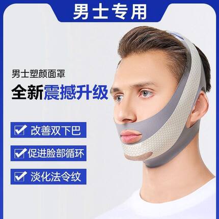 塑脸男士全脸提升v脸绷带提拉改善法令纹双下巴睡眠面罩