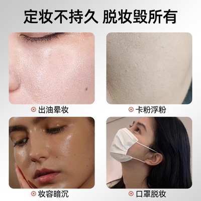 柏瑞枚丽娇定妆喷雾控油持妆防水