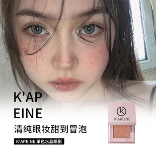 卡佩尔单色女水晶眼影盘粉色盘水晶粉不飞粉爆闪烟熏哑光
