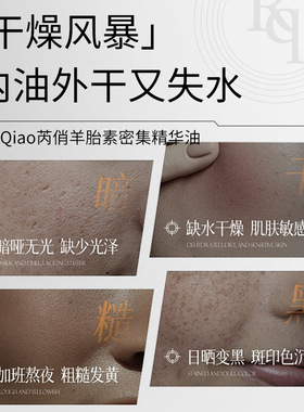 芮俏羊胎素密集精华油滋润补水嫩肤精油修护抗皱面部抗皱精华油女