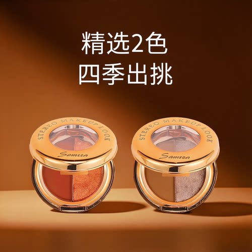 圣希双色眼影南瓜大地金闪银闪