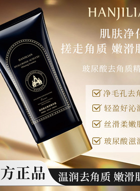韩姬莲爱丽思1093玻尿酸去角质精华露霜清爽水润柔滑补水保湿