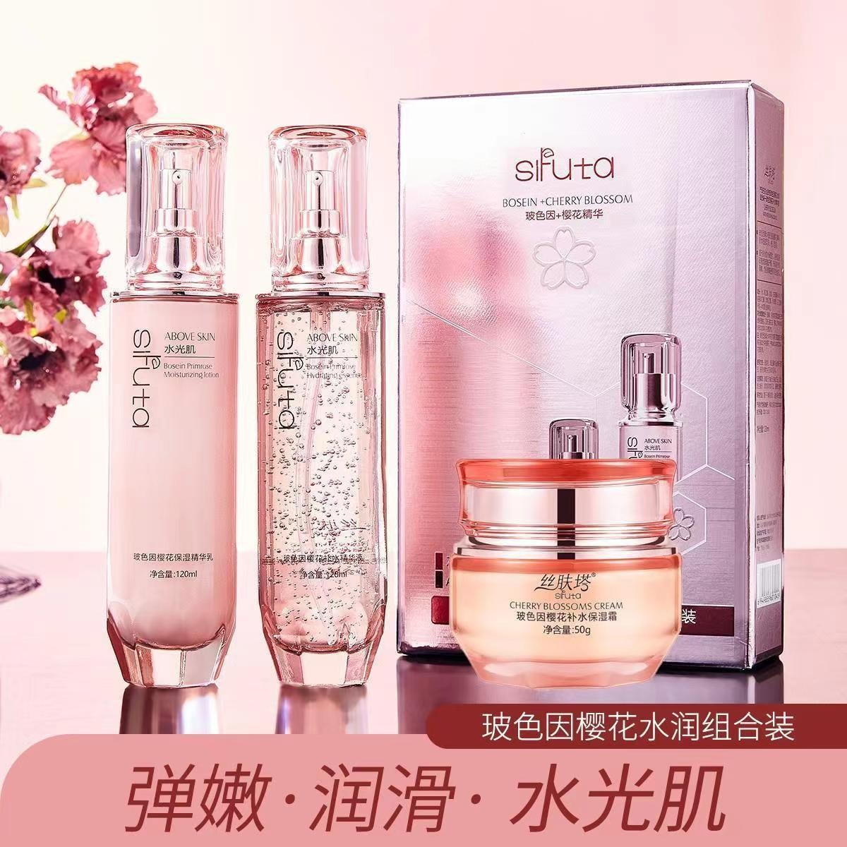 丝肤塔水乳套装补水保湿化妆品全套爽肤水乳液面霜美容院实体店女