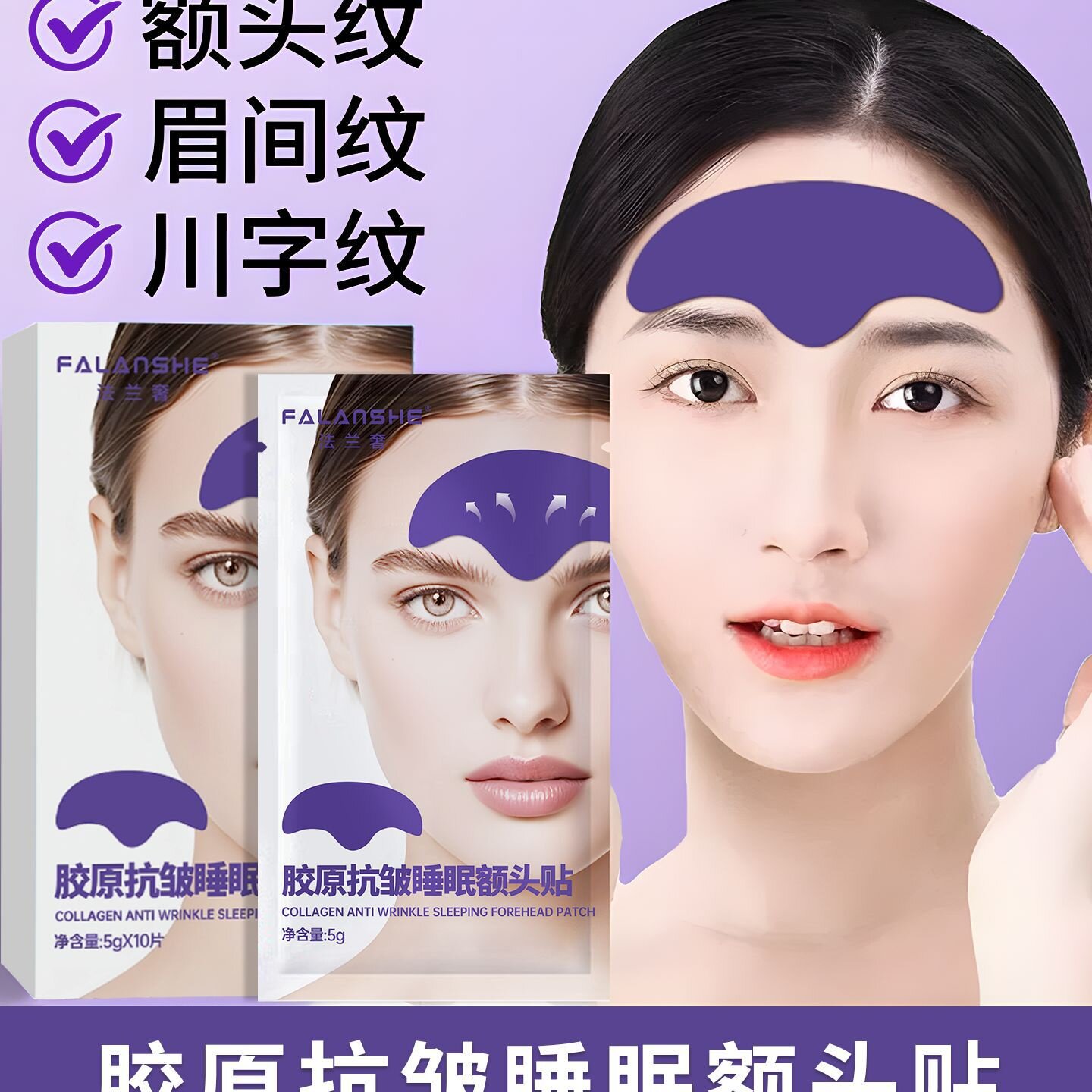 falanshe法兰奢胶原抗皱睡眠额头贴淡化额头纹纹紧致睡眠面膜