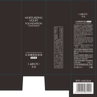 莱蔻粉底液保湿隔离遮瑕粉底裸妆遮瑕膏bb霜素颜霜