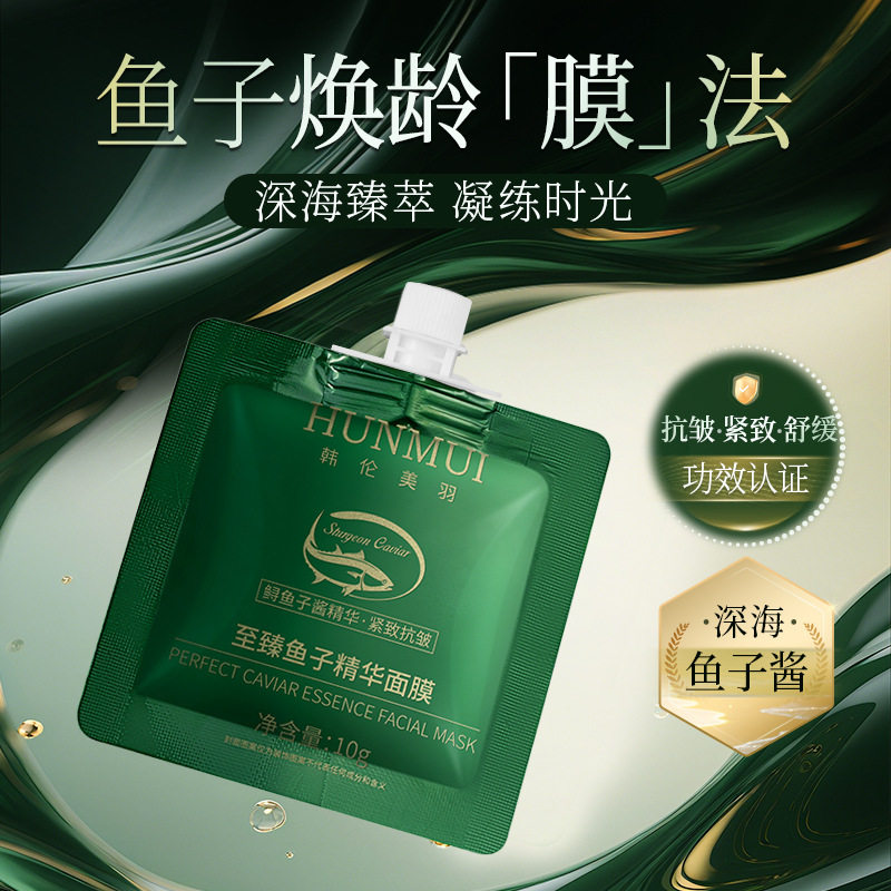 韩伦美羽臻鱼子精华面膜抗氧化抗皱紧致萃金鱼子精华琼贵面膜