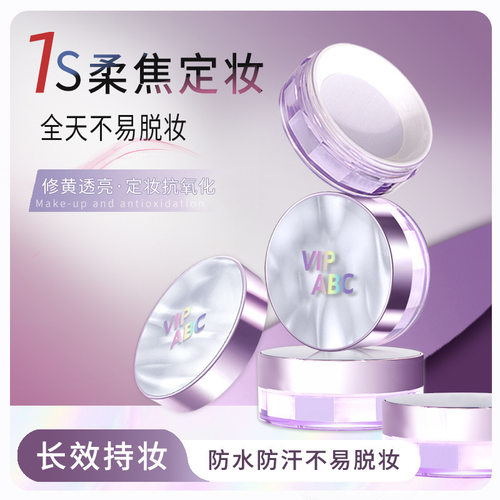VIPABC水散粉哑光蜜粉清凉持妆控油冰感定妆防汗水散粉修黄不拔干