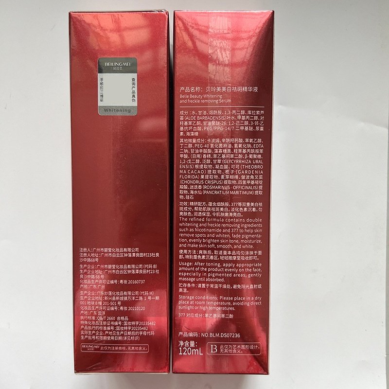 贝玲美美白祛斑精华酵母水乳套装精华液保湿面部护理护肤品男女士