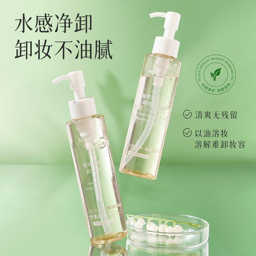 NORO植萃净颜卸妆油温和卸妆水保湿洁颜油眼唇脸三效合一卸妆油