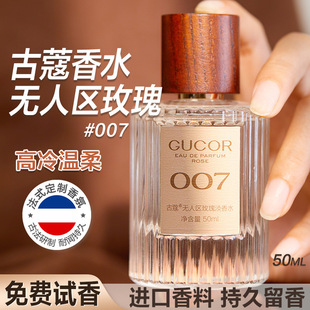 古蔻007无人区玫瑰009蔚蓝003粉邂逅001真爱男女士香水官方正品