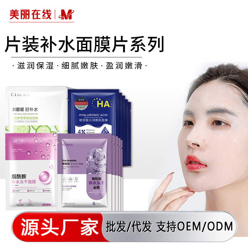 单片玻尿酸蚕丝面膜海藻人皮面膜二裂酵母补水保湿肌肤面膜