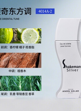 新款跨境异形持久香水Shakenman俄罗斯男士香水100ml持久淡香批发