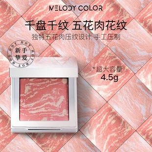 曼媞五花肉腮红魅力幻想腮红网红自然腮红melodycolor