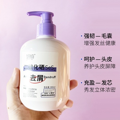 妍绮二硫化硒去屑洗发水洁净头皮控油蓬松滋润发丝柔顺丝滑