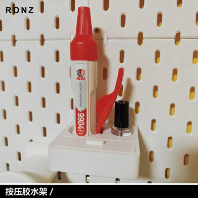 9904 9906按压式胶水架 洞洞板配件3D打印件