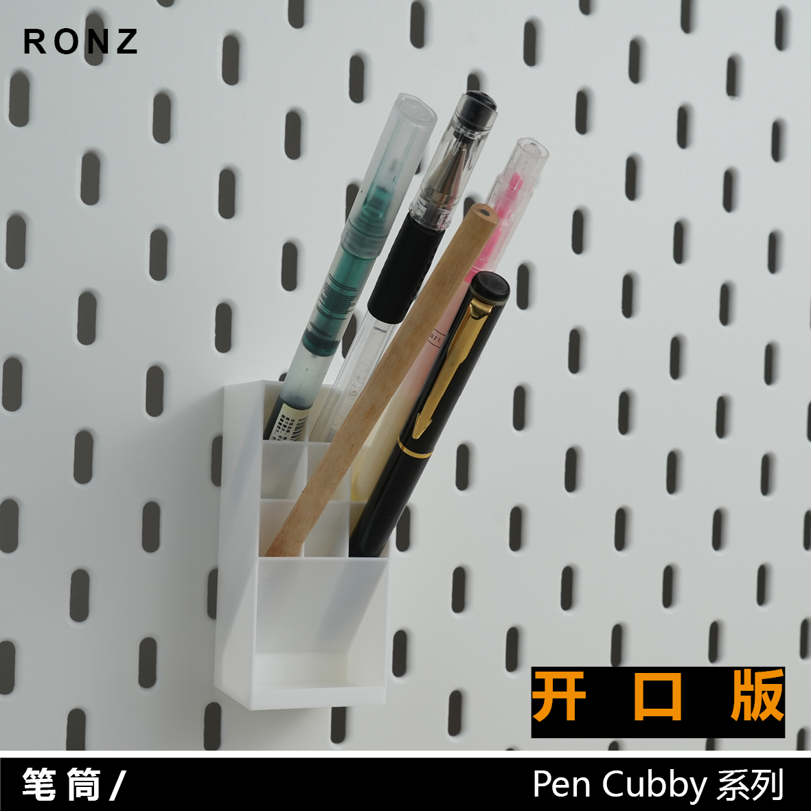 Pen Cubby 笔筒 P01 洞洞板配件3D打印件