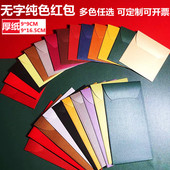 纯色通用红包无字空白高档珠光纸利是封定制logo印刷定做节日庆典