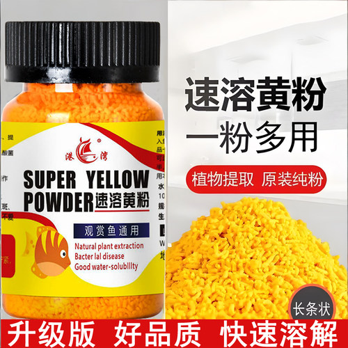 纯日本黄粉正品鱼药烂身烂尾
