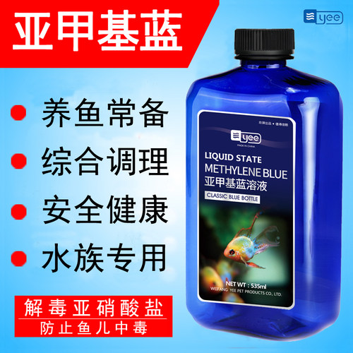 亚甲基蓝溶液观赏鱼锦鲤调理水质