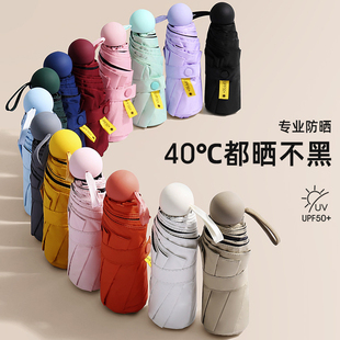 2025防嗮 UPF50+!晴雨两用8骨五折黑胶伞便携胶囊收纳太阳伞雨伞