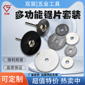 迷你木工切割片超薄圆锯片塑料木材切割小锯片套装 配电磨diy手工