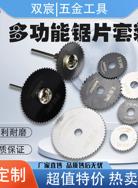 高速钢迷你小锯片超硬木材切割片